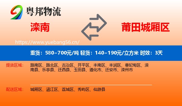 滦南到城厢区物流专线名片