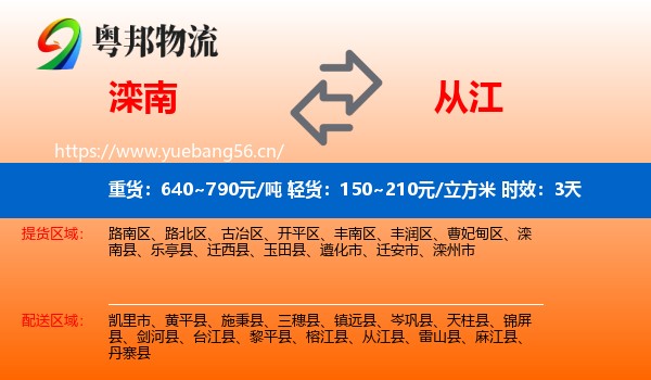 滦南到从江县物流 滦南到从江县物流专线名片
