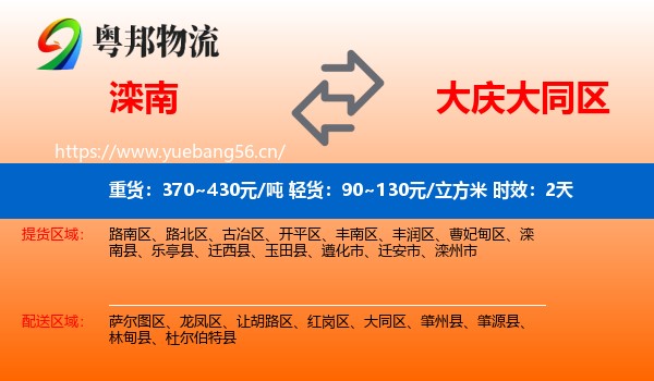 滦南到大同区物流专线名片