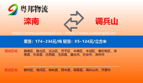 滦南到调兵山市物流