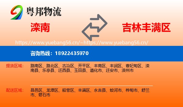 滦南到丰满区物流