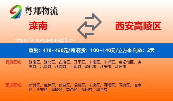 滦南到高陵区物流专线名片