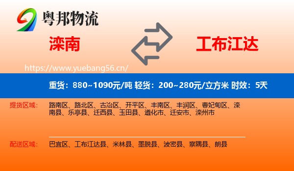 滦南到工布江达县物流专线名片