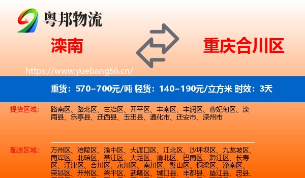 滦南到合川区物流专线名片