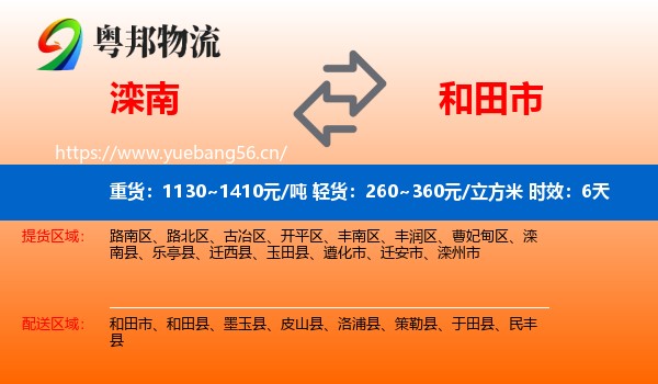 滦南到和田市物流专线名片