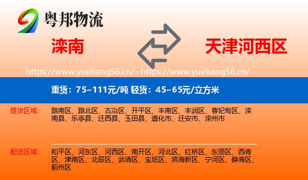 滦南到河西区物流