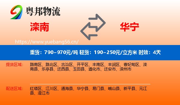 滦南到华宁县物流 滦南到华宁县物流专线名片