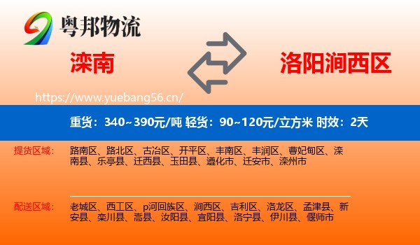 滦南到涧西区物流专线名片