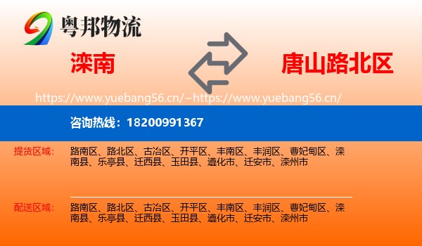 滦南到路北区物流