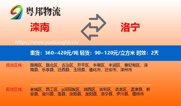 滦南到洛宁县物流专线名片