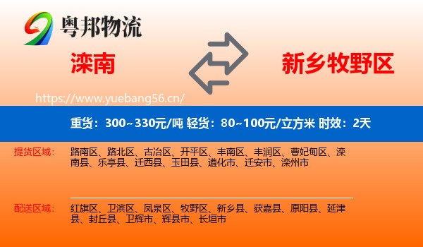 滦南到牧野区物流专线名片