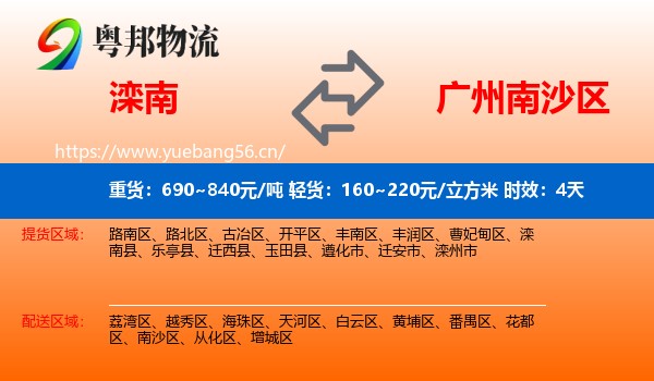滦南到南沙区物流专线名片
