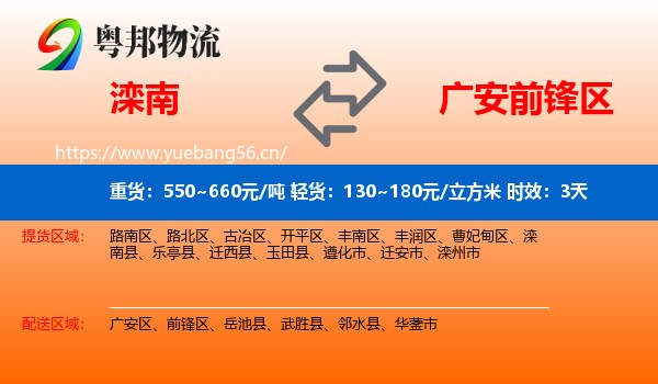 滦南到前锋区物流专线名片