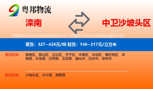 滦南到沙坡头区物流