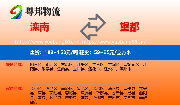 滦南到望都县物流