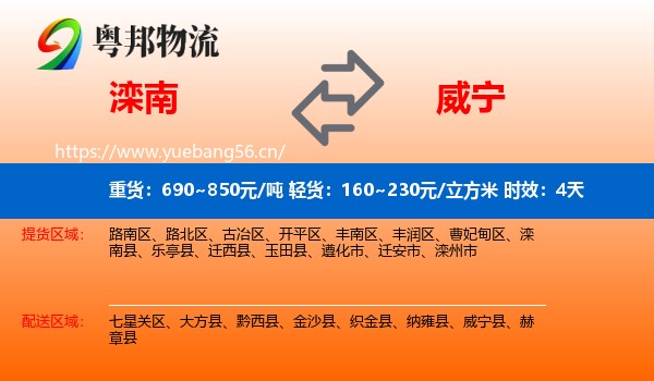 滦南到威宁县物流专线名片