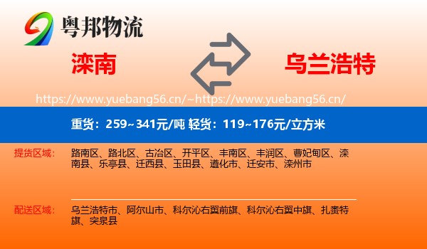 滦南到乌兰浩特市物流