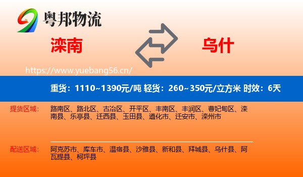 滦南到乌什县物流专线名片