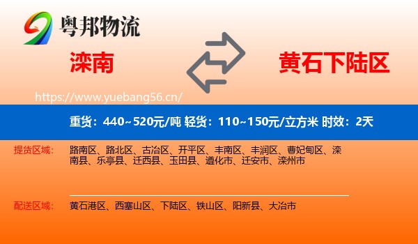 滦南到下陆区物流专线名片