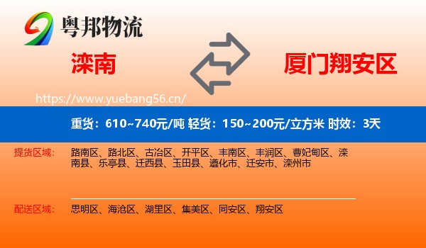 滦南到翔安区物流专线名片
