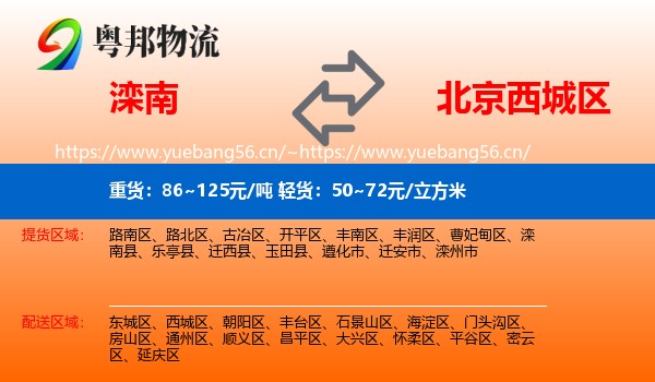滦南到西城区物流