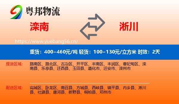 滦南到淅川县物流专线名片