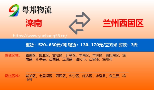 滦南到西固区物流专线名片