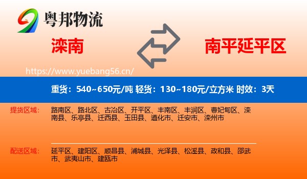 滦南到延平区物流专线名片