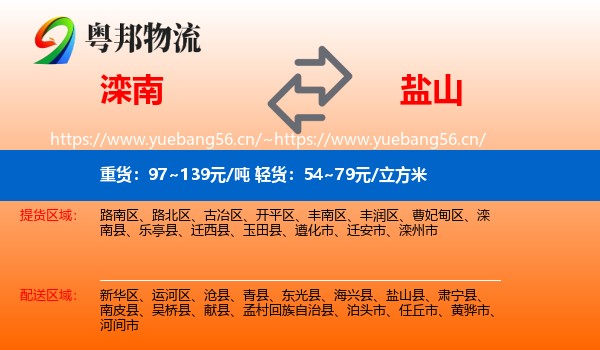滦南到盐山县物流