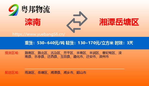 滦南到岳塘区物流 滦南到岳塘区物流专线名片