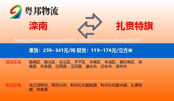 滦南到扎赉特旗物流