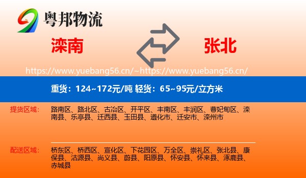 滦南到张北县物流