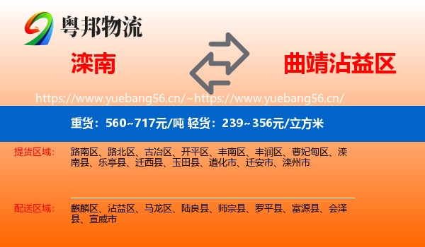滦南到沾益区物流