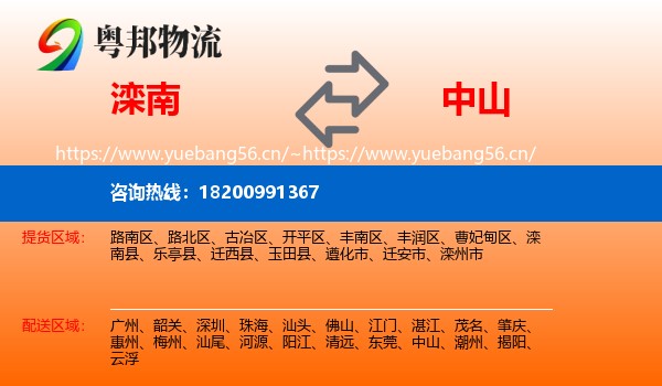 滦南到中山物流