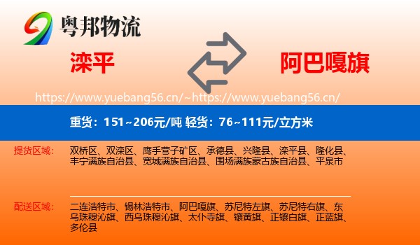 滦平到阿巴嘎旗物流