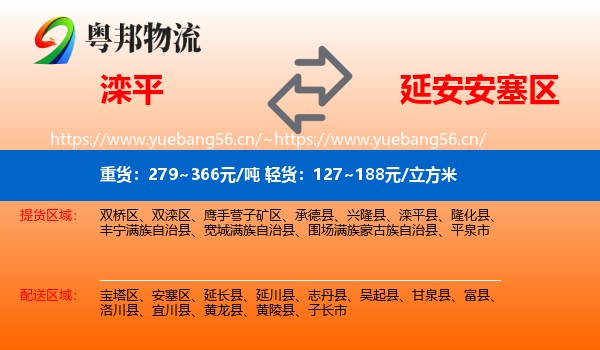 滦平到安塞区物流