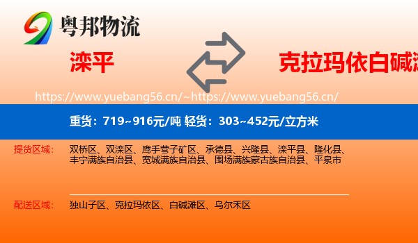 滦平到白碱滩区物流