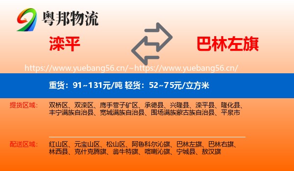滦平到巴林左旗物流