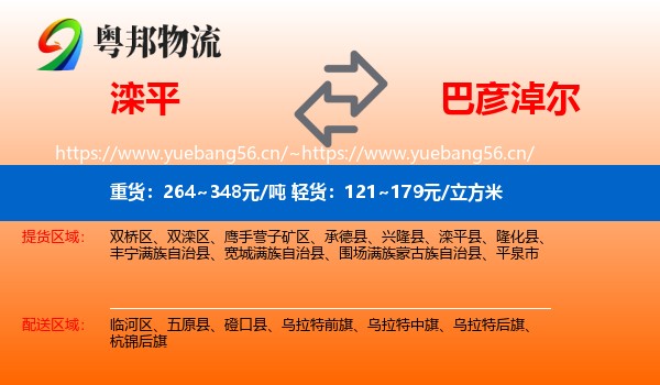 滦平县到巴彦淖尔物流专线