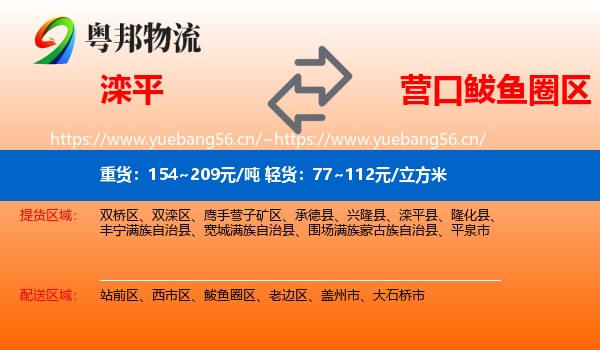 滦平到鲅鱼圈区物流