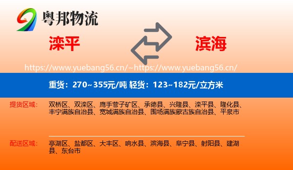 滦平到滨海县物流