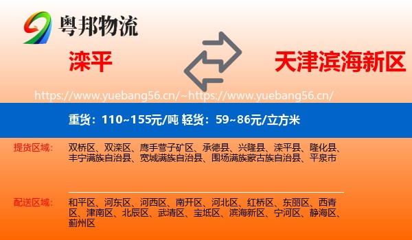 滦平到滨海新区物流