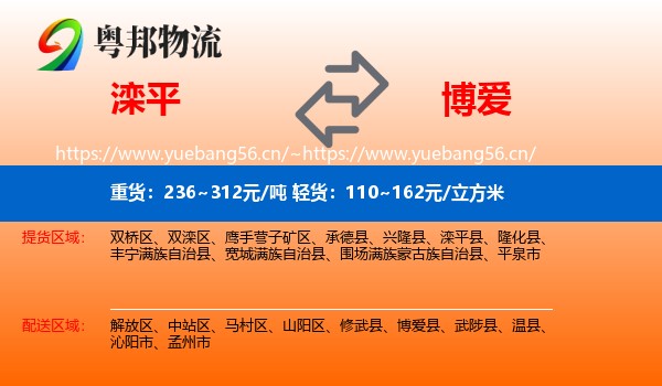 滦平到博爱县物流