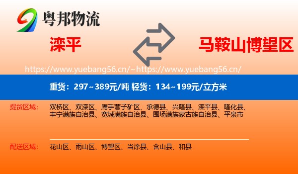 滦平到博望区物流