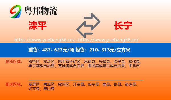 滦平到长宁县物流