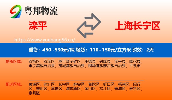 滦平到长宁区物流 滦平到长宁区物流专线名片