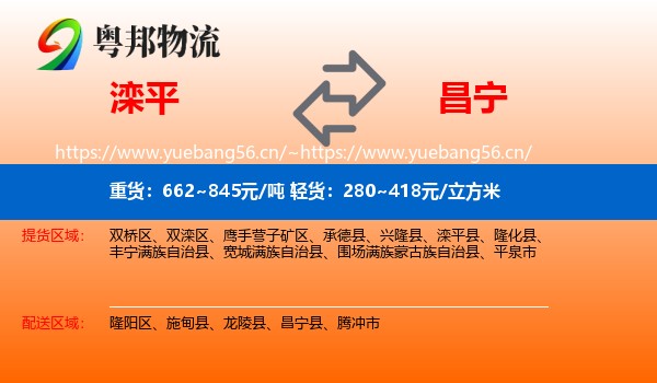 滦平到昌宁县物流