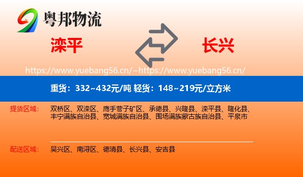 滦平到长兴县物流
