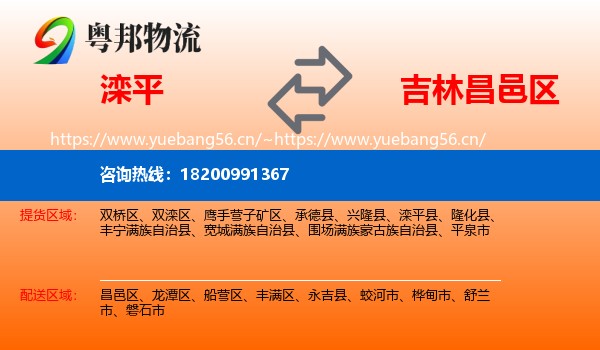 滦平到昌邑区物流