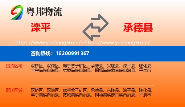 滦平到承德县物流